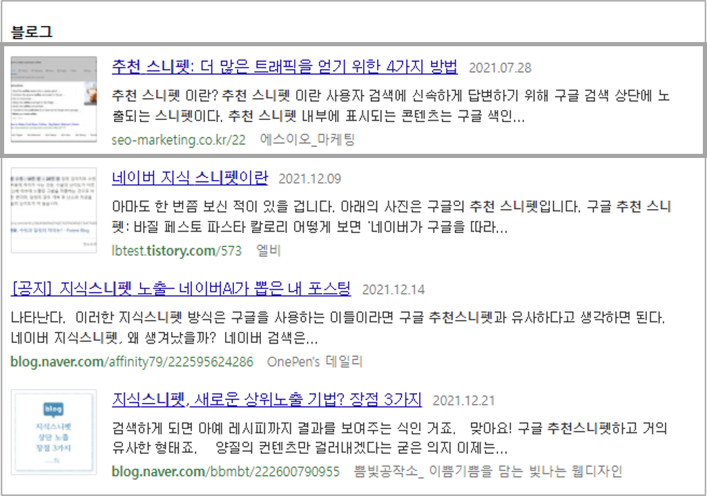 상위노출 블로그 탭 이미지