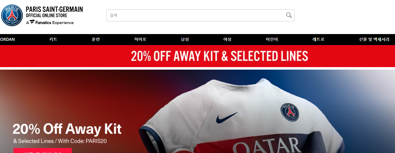 파리 생제르망 공식상점