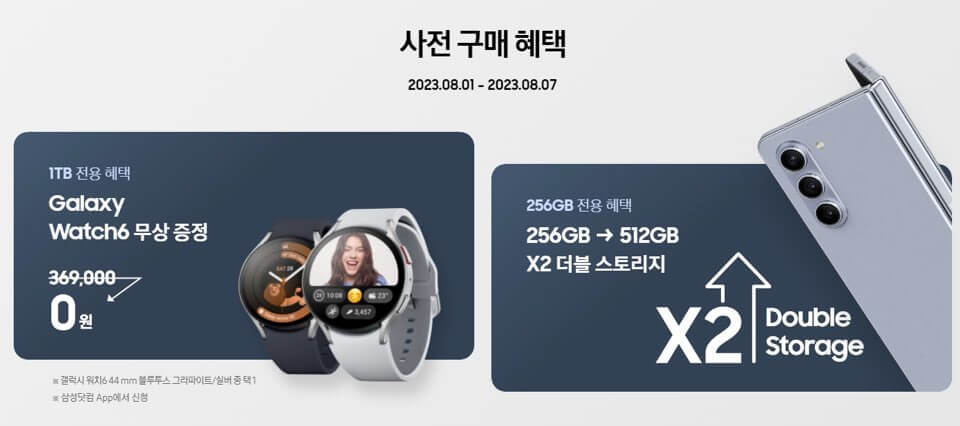 삼성 갤럭시 z폴드5 사전예약 혜택,사은품, 출시일