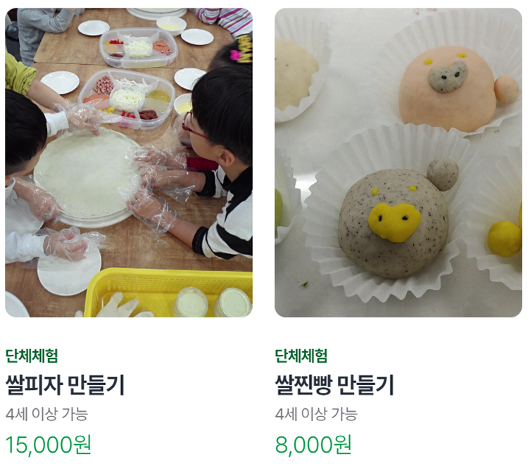 이천 농업테마공원