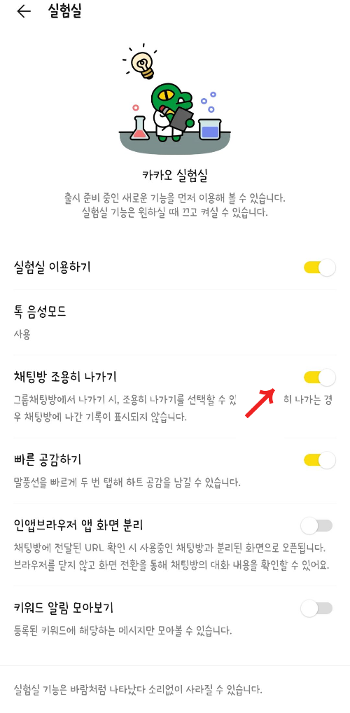 카카오톡-조용히-나가기