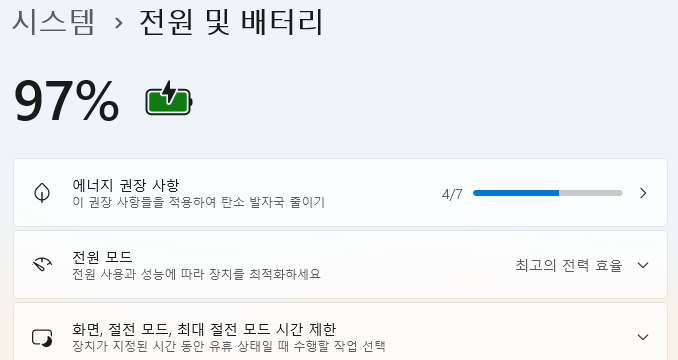 전원 모드 성능 우선 설정