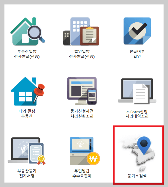 모바일로 접속했을때 등기소 찾는 경로
