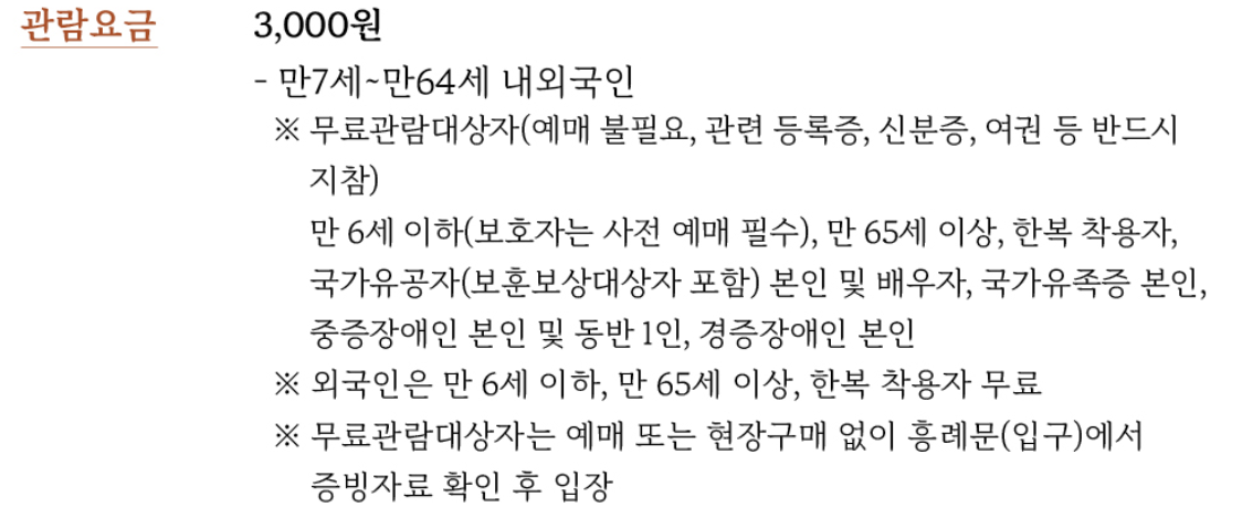 경복궁 야간개장 요금