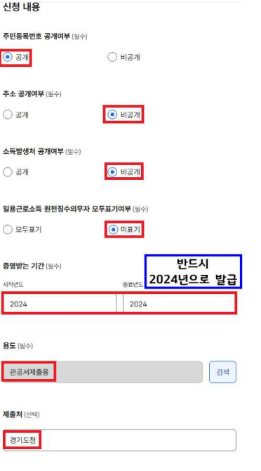 2025 경기청년 결혼지원금 필수제출 서류 발급 방법