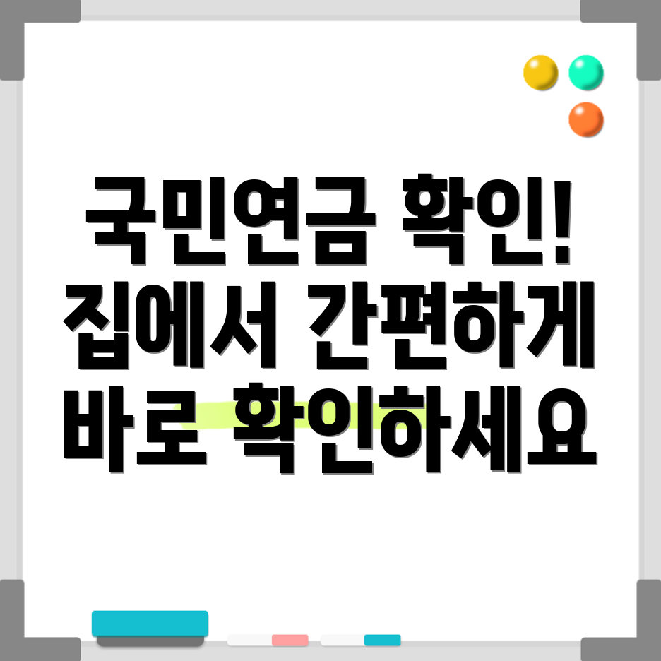 국민연금 납부확인서