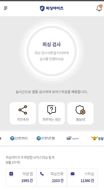 피싱아이즈 앱 무료 다운로드