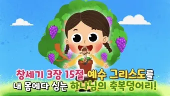 창세기 3장 원죄 구원 묵상_21