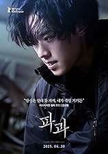 [액션영화추천] 파과 다시보기 보러가기, 등장인물(출연진) 김성철