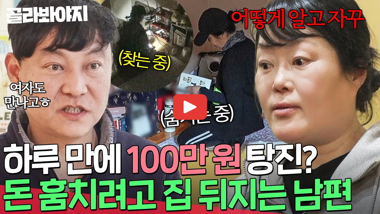 이혼숙려캠프 주사부부 좀비 남편 아내 못떠나는 진짜 이유