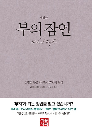 부의 잠언