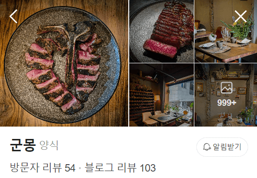 흑백요리사 고기깡패
