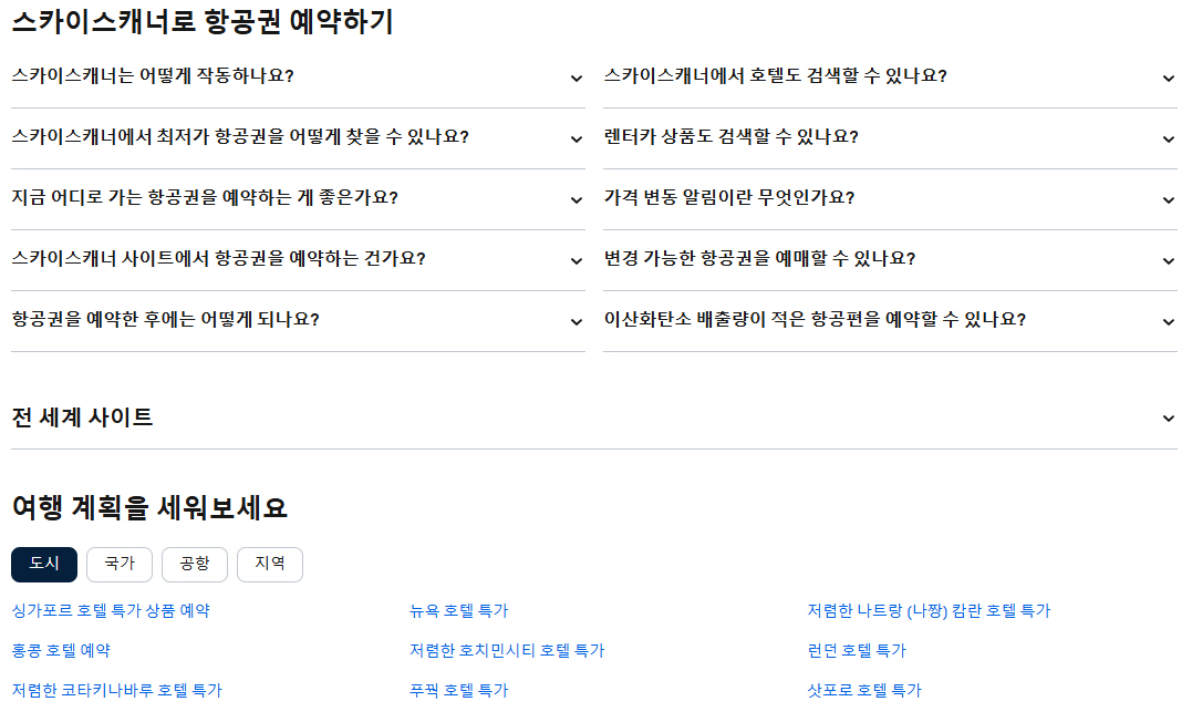 땡처리 항공권 패키지 구매 사이트 베스트 4 비교 분석