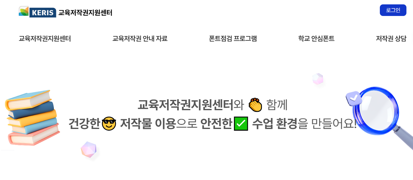 교육 저작권 지원센터