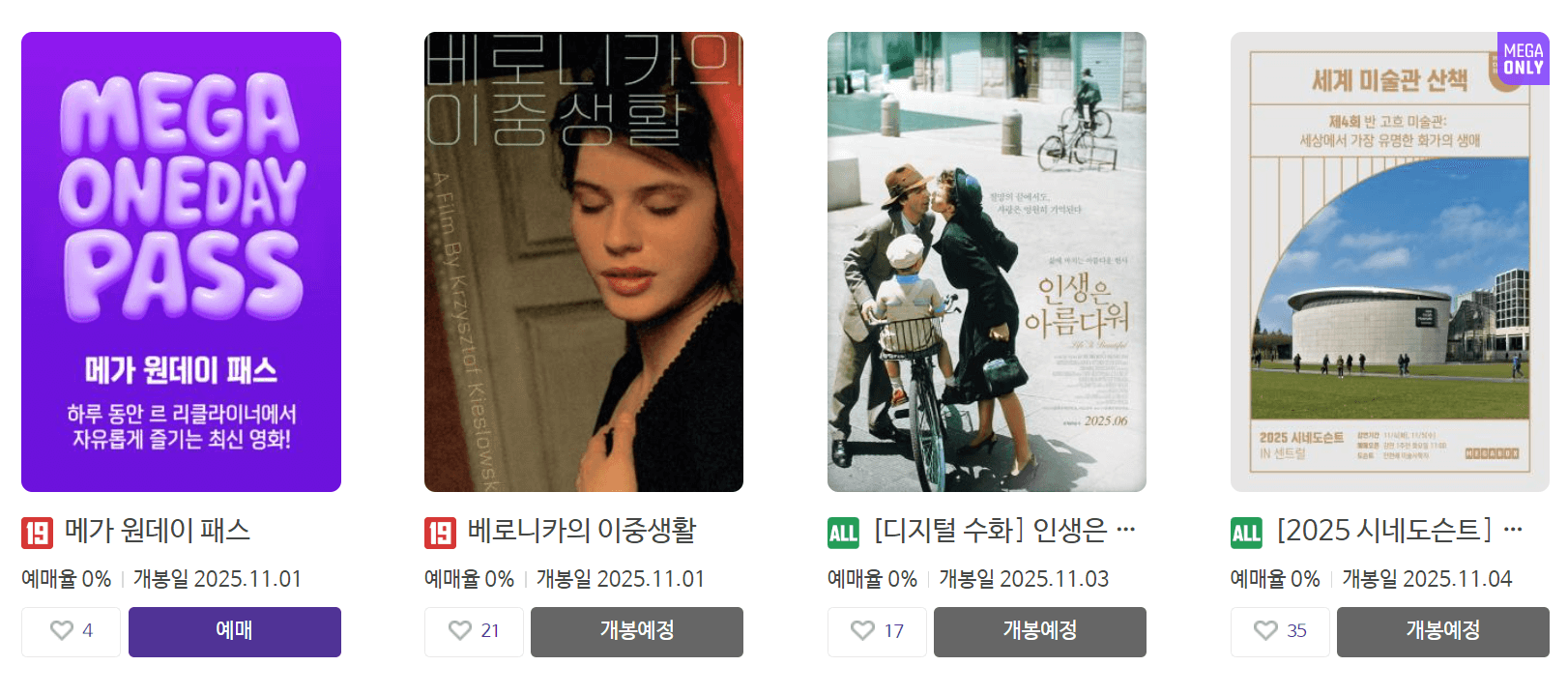 메가박스 개봉 예정작 정리