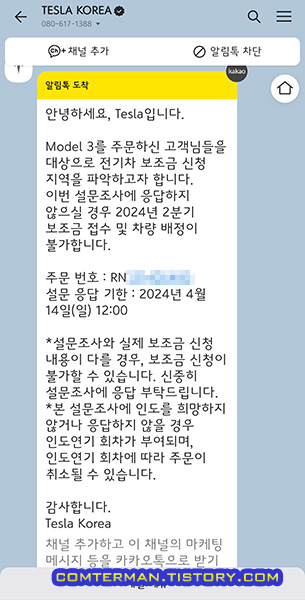 테슬라 전기차 보조금 설문