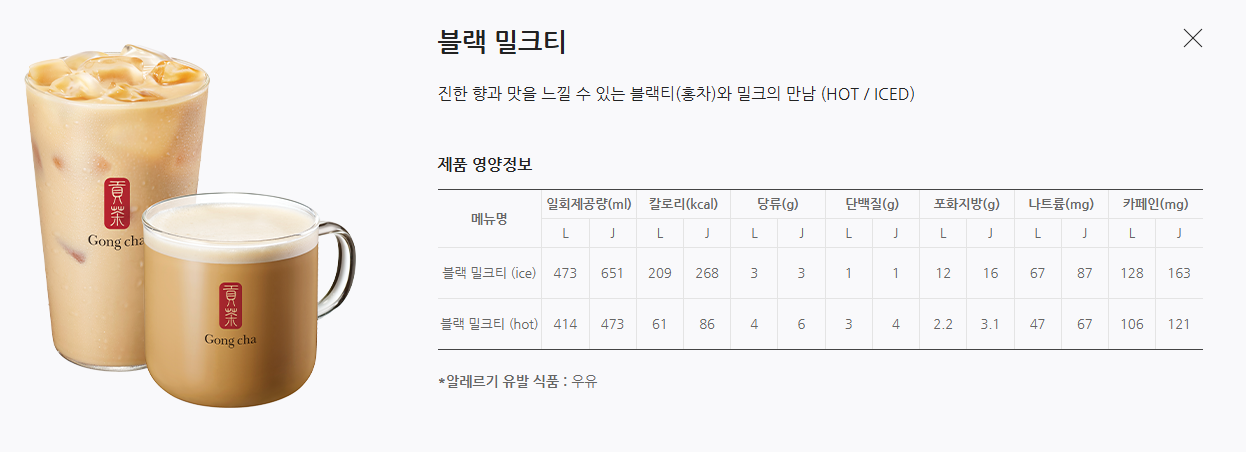 공차 카페인 정보