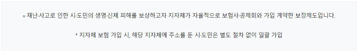 시민안전보험