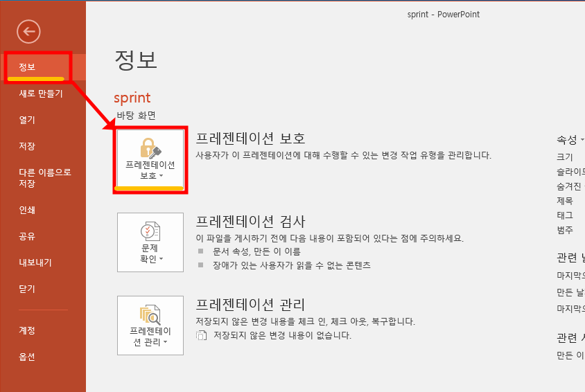 파워포인트 비밀번호 설정
