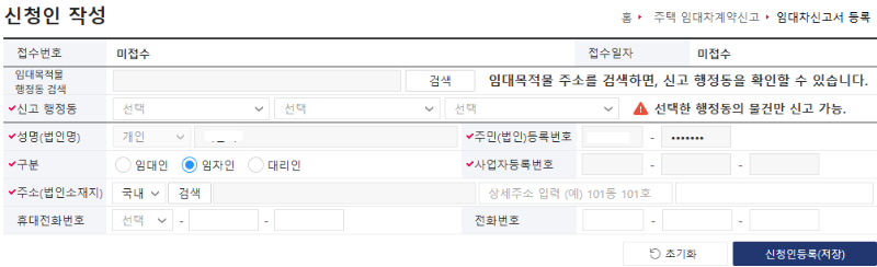 전월세계약 신고