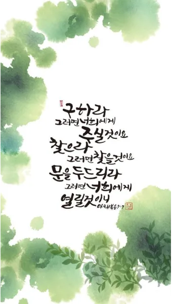 희망을 주는 성경구절 안식 위로 말씀_3