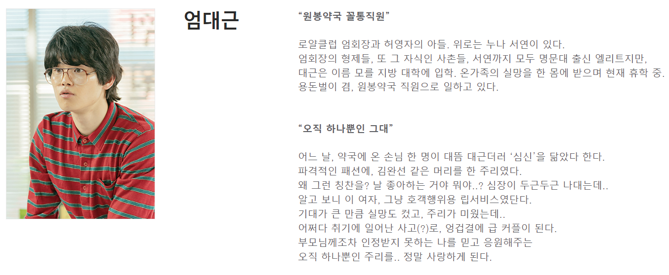 정숙한 세일즈 등장인물 9