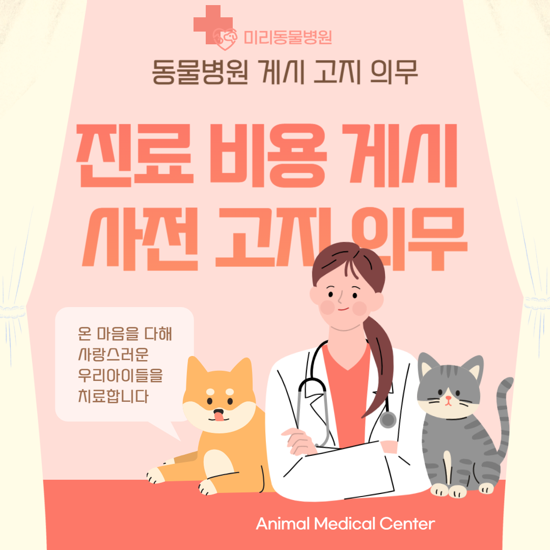 동물 병원
