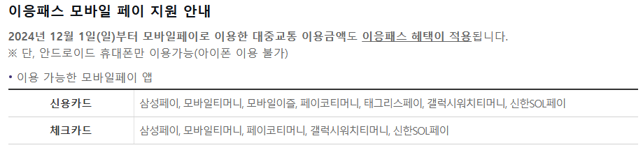 세종시 이응패스 완벽 가이드 (최대 5만원 혜택)