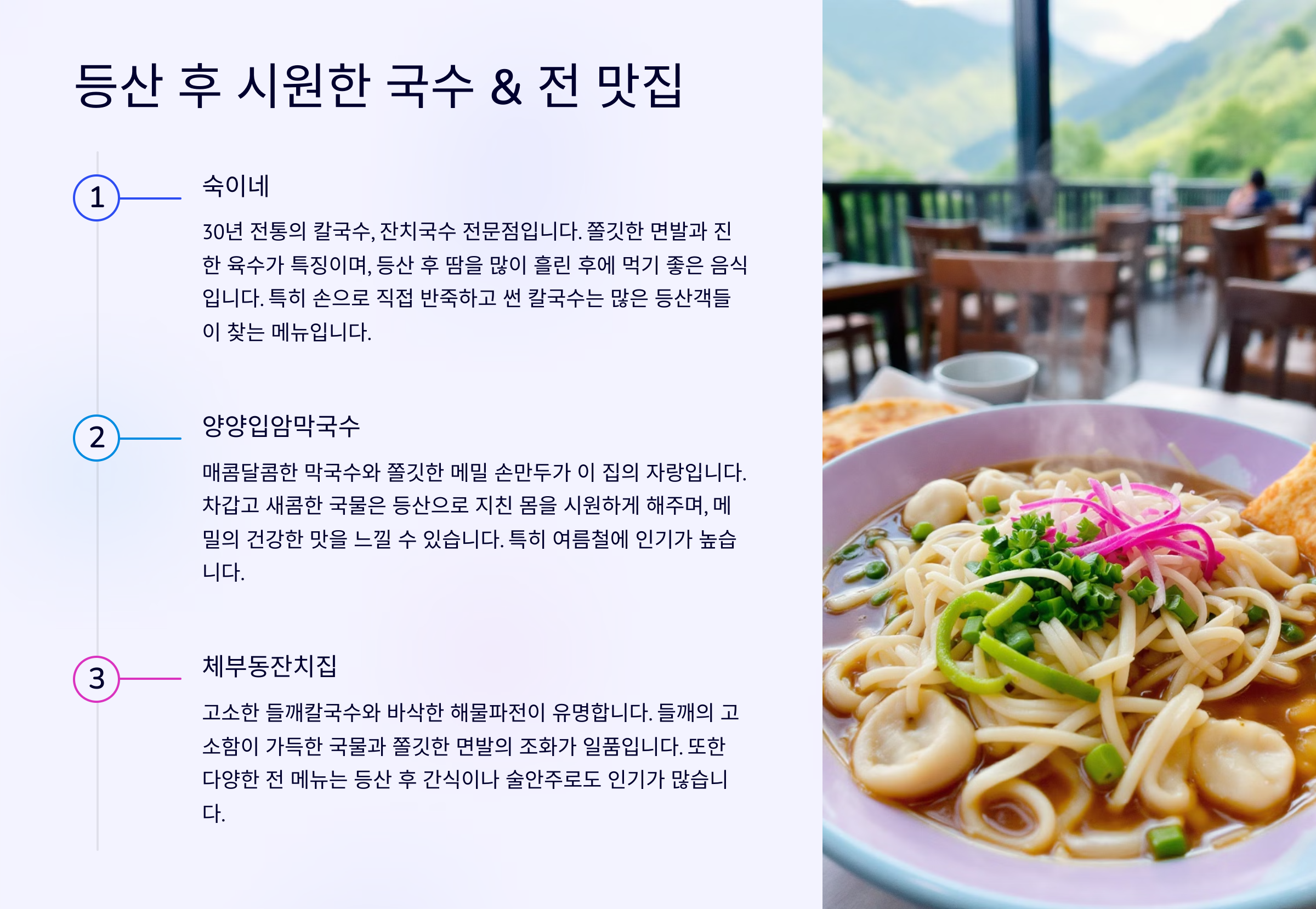 등산 후 시원한 국수 &amp; 전 맛집