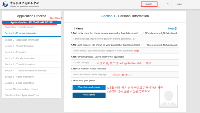 온라인 중국 비자 신청서 작성 화면