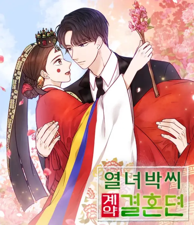 열녀박씨 계약결혼뎐 웹툰포스터 - 결혼 예복 검은정장을 입은 강태하가 조선 혼례복을 입은 박연우를 안아들어올린 모습