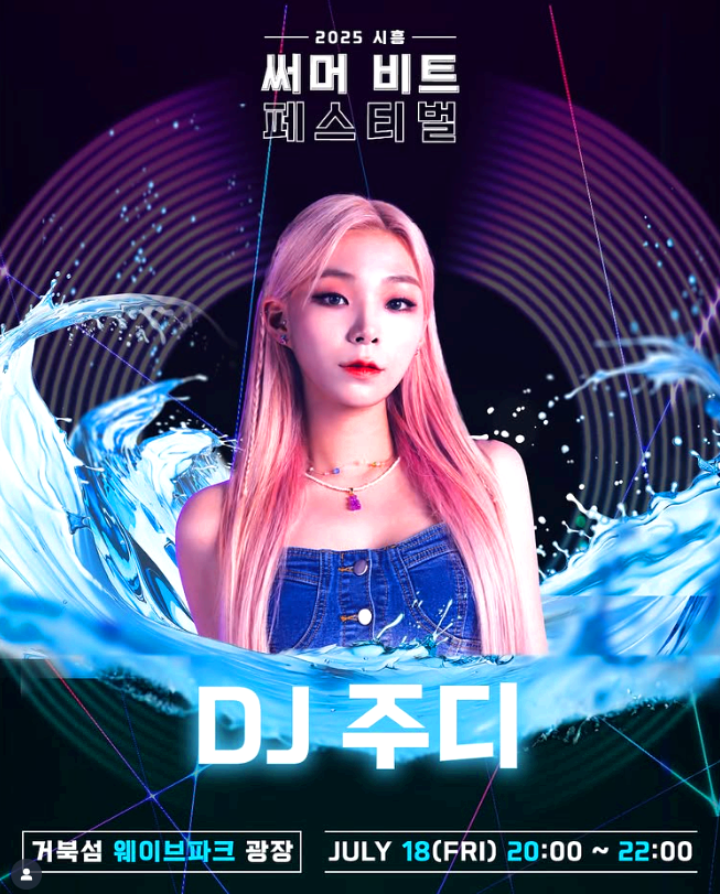 시흥 써머 비트 페스티벌