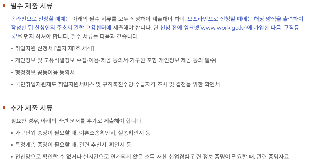 국민취업지원제도-신청서류