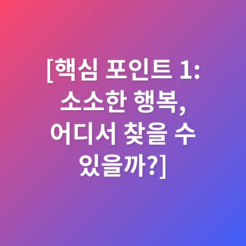 행복한 일상_1