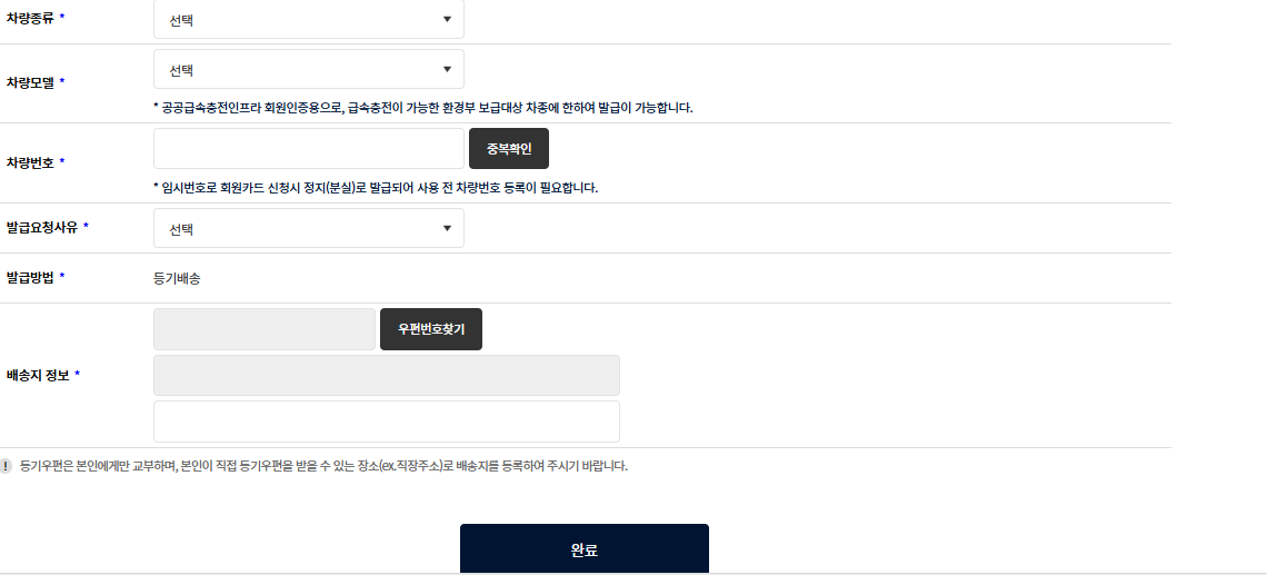 환경부 전기차 카드 발급방법