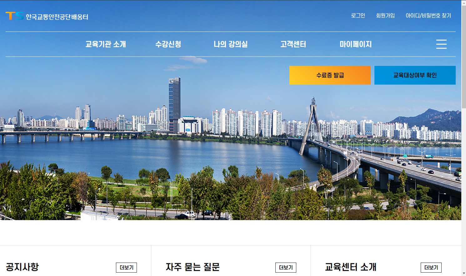 한국교통안전공단 배움터