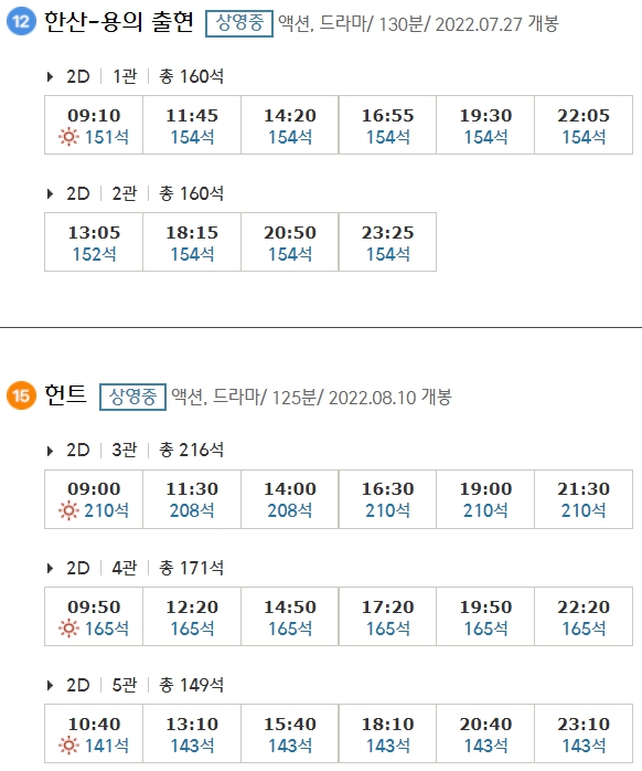 대전가오 CGV 상영시간표