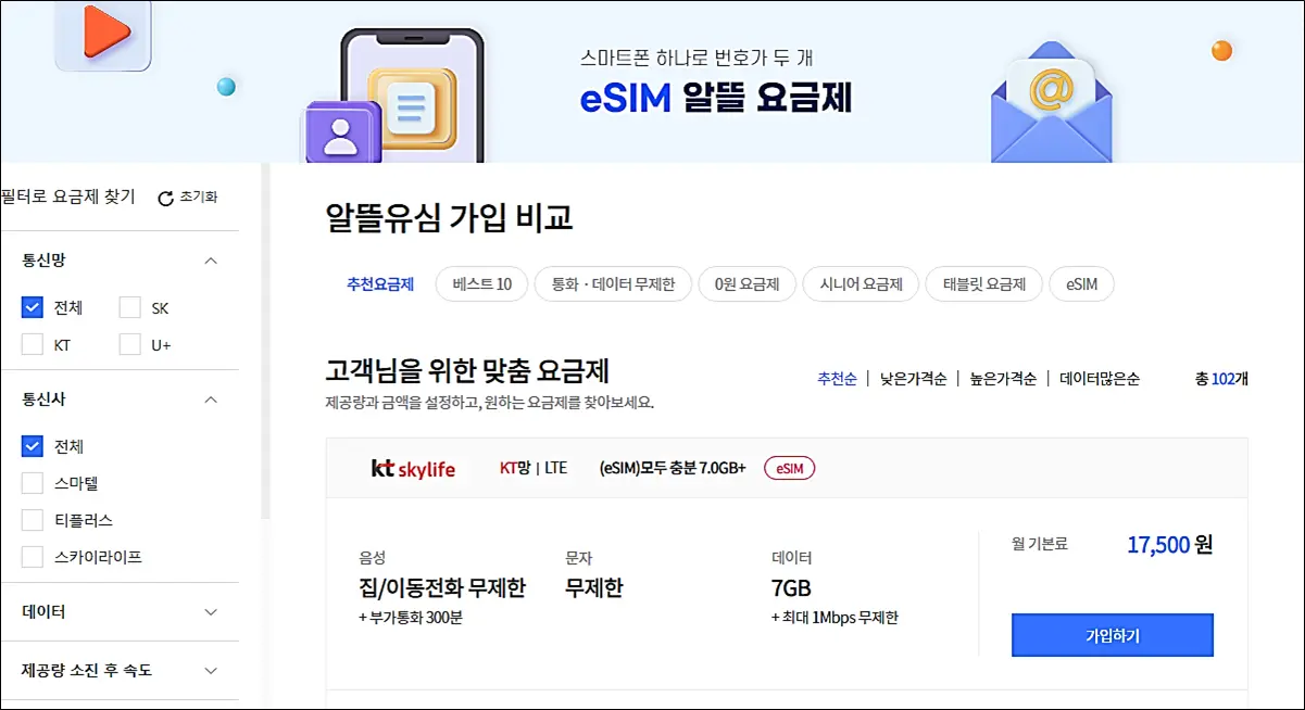 고고비-eSIM-알뜰요금제