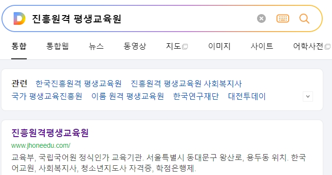 진흥 원격 평생 교육원 홈페이지 메인 화면 모습