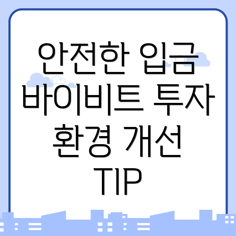 바이비트 입금방법