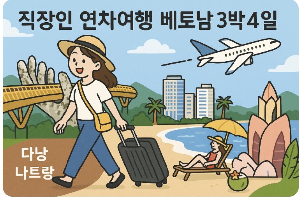 베트남 3박4일 사진