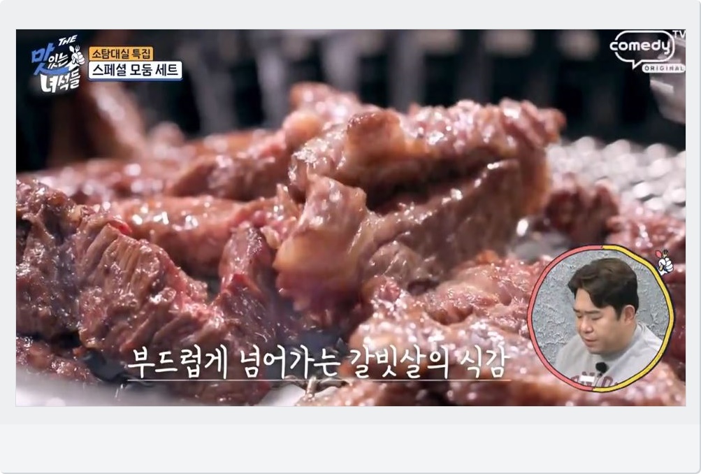 갈빗살의 식감