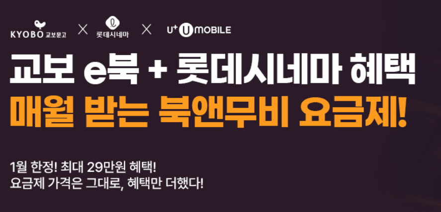 유모바일 알뜰폰 개통 방법 요금제 비교 및 혜택