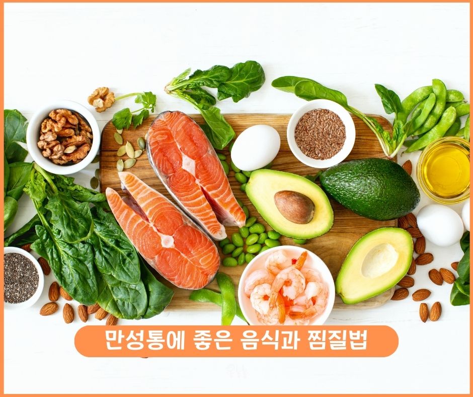 통증에 좋은 음식