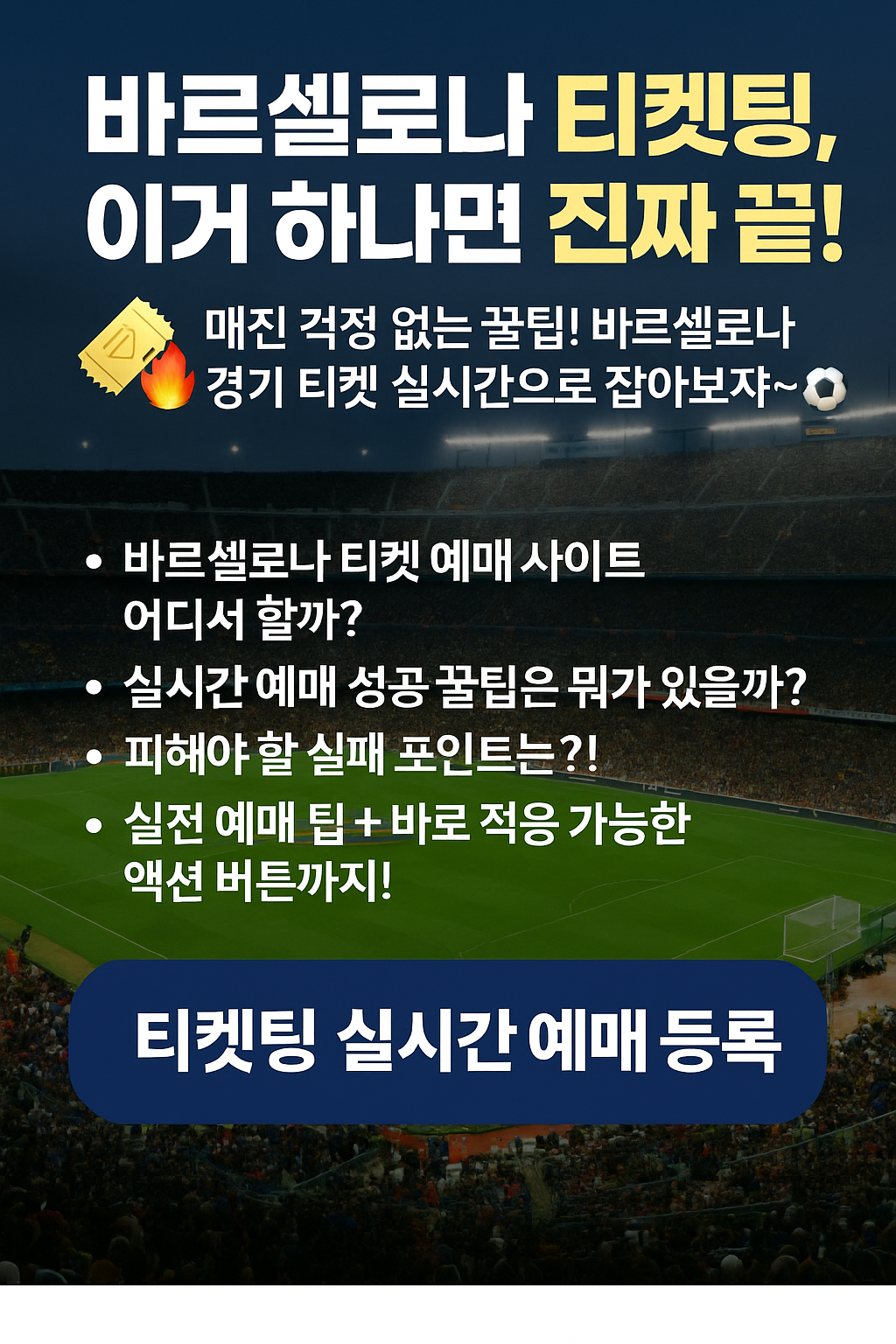 FC바르셀로나