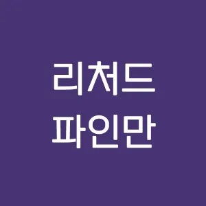 리처드파인만-1