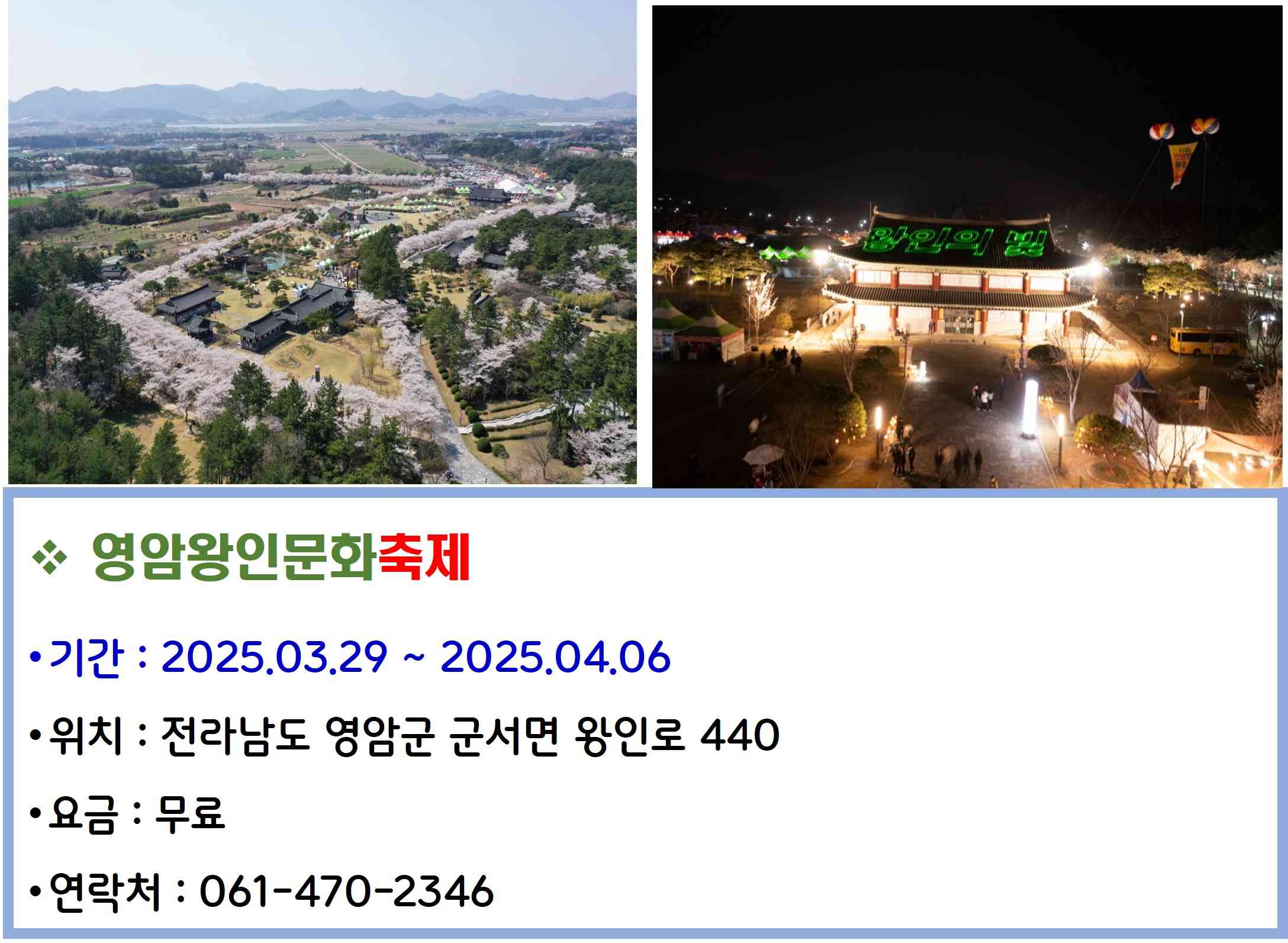 영암왕인문화축제