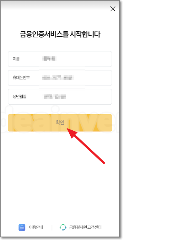 금융 인증서비스