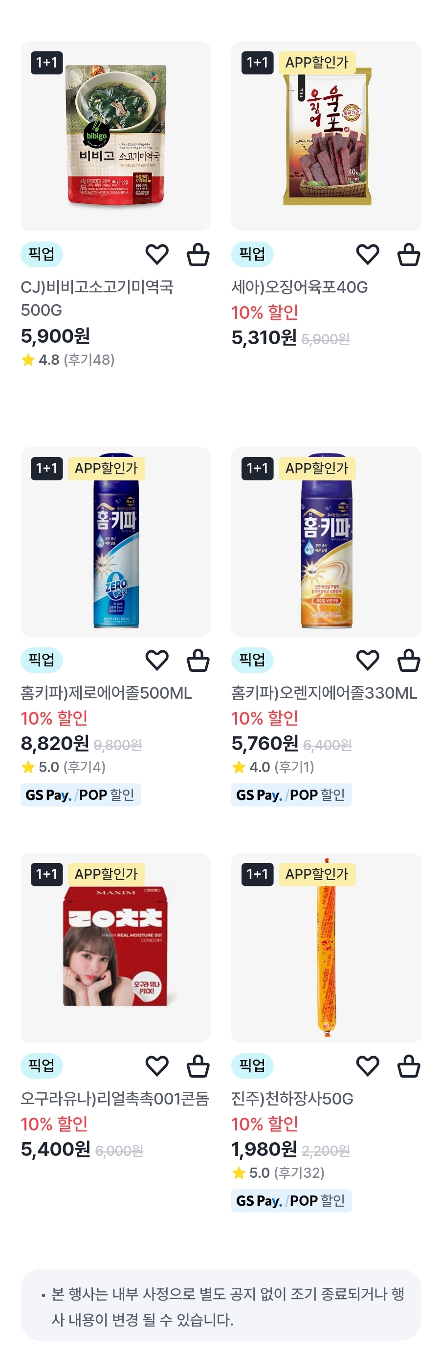 GS25 7월 행사 갓세일 7/1~7/15 2