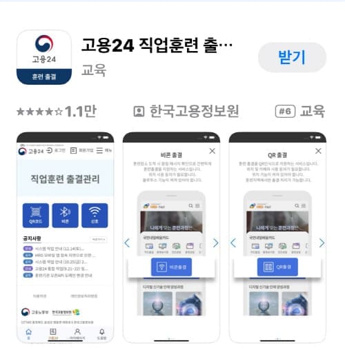 고용24출석어플